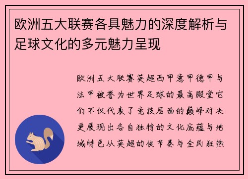 欧洲五大联赛各具魅力的深度解析与足球文化的多元魅力呈现